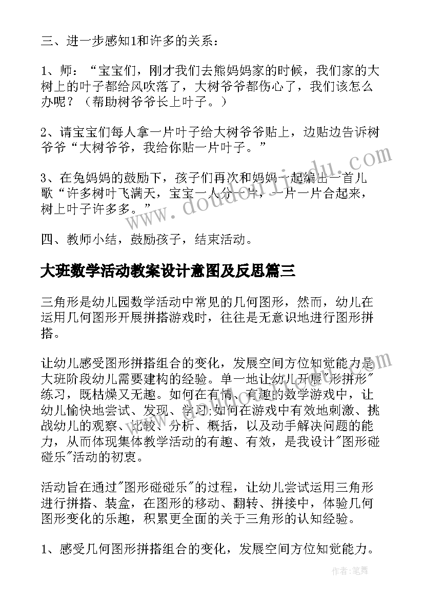 最新大班数学活动教案设计意图及反思 大班数学活动教案(大全16篇)