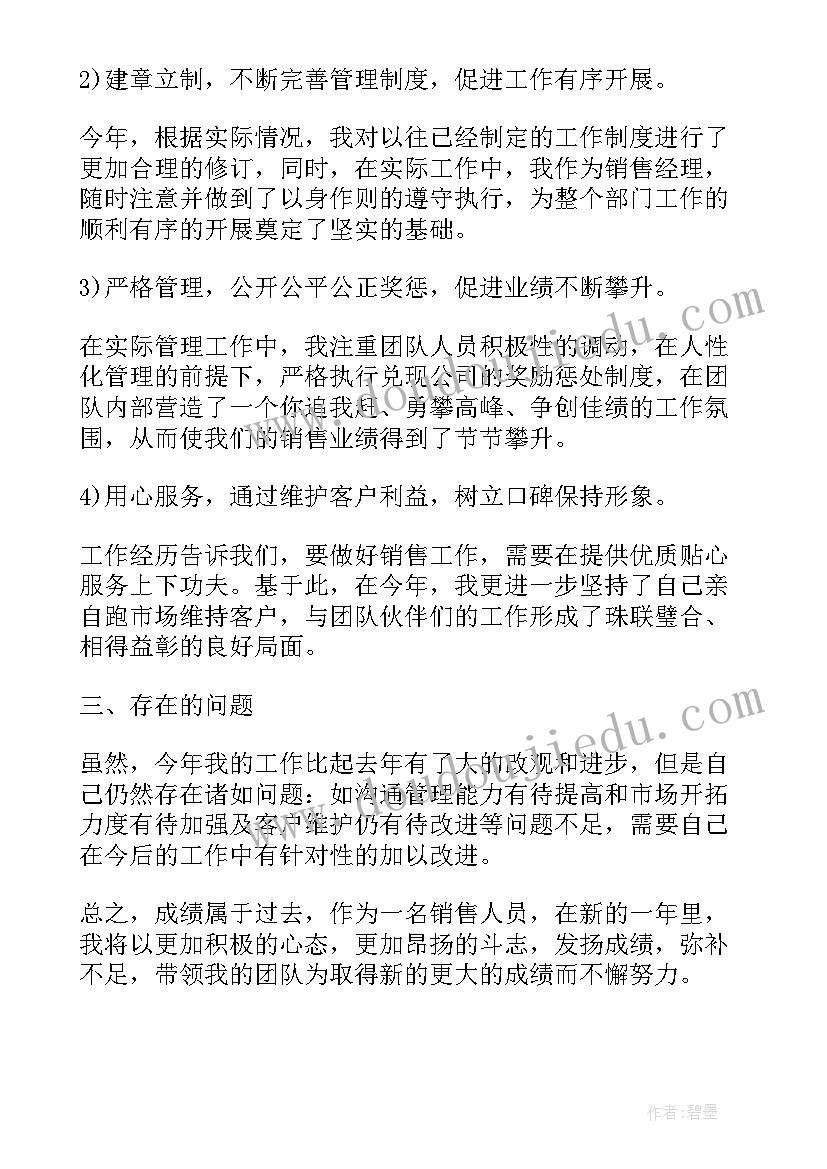 最新销售员工作汇报总结(精选8篇)