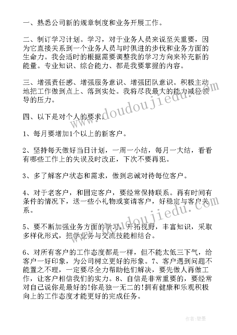 最新销售员工作汇报总结(精选8篇)