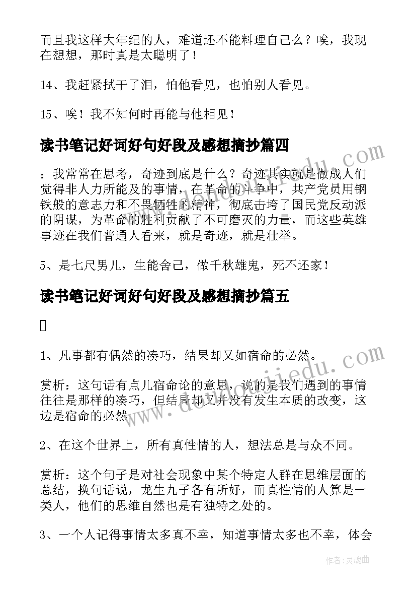 最新读书笔记好词好句好段及感想摘抄 雷雨读书笔记摘抄好词好句及感悟赏析(优秀18篇)