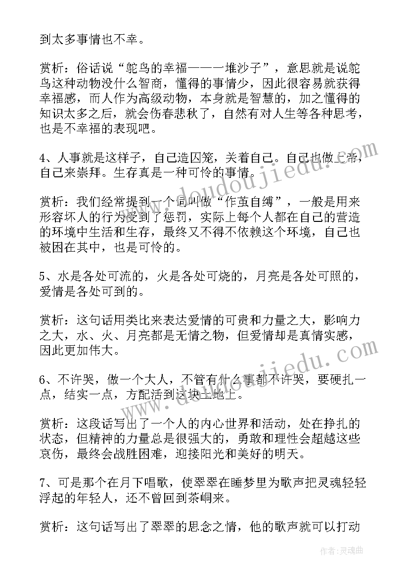 最新读书笔记好词好句好段及感想摘抄 雷雨读书笔记摘抄好词好句及感悟赏析(优秀18篇)