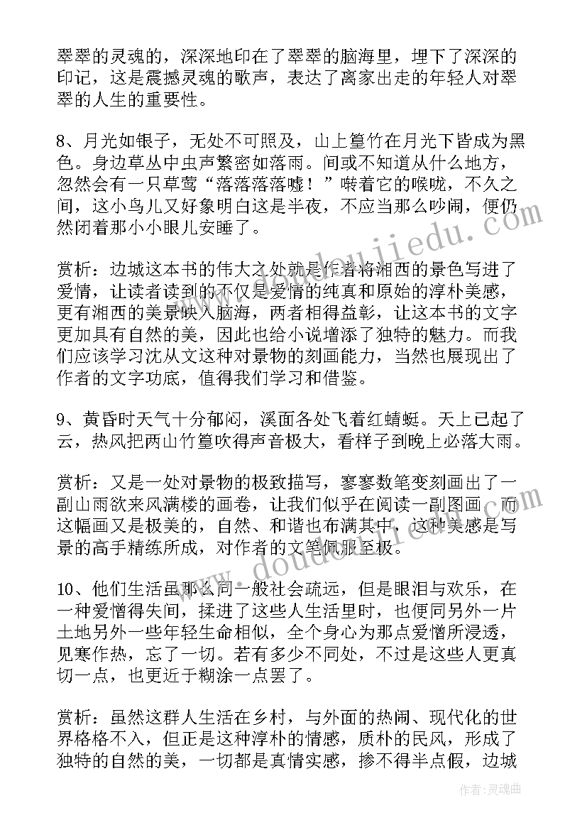 最新读书笔记好词好句好段及感想摘抄 雷雨读书笔记摘抄好词好句及感悟赏析(优秀18篇)