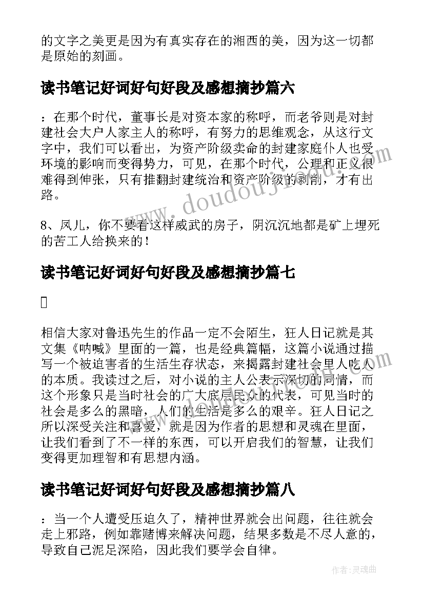 最新读书笔记好词好句好段及感想摘抄 雷雨读书笔记摘抄好词好句及感悟赏析(优秀18篇)