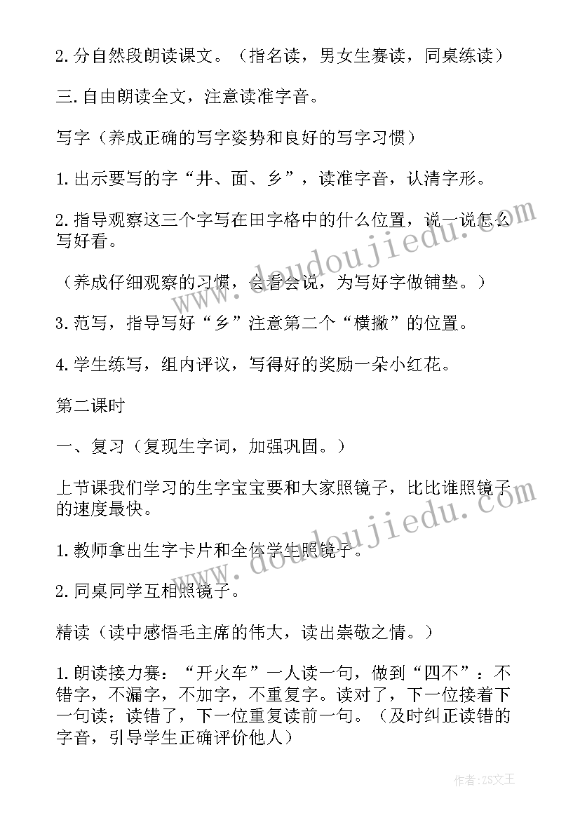 吃水不忘挖井人教学设计(精选7篇)