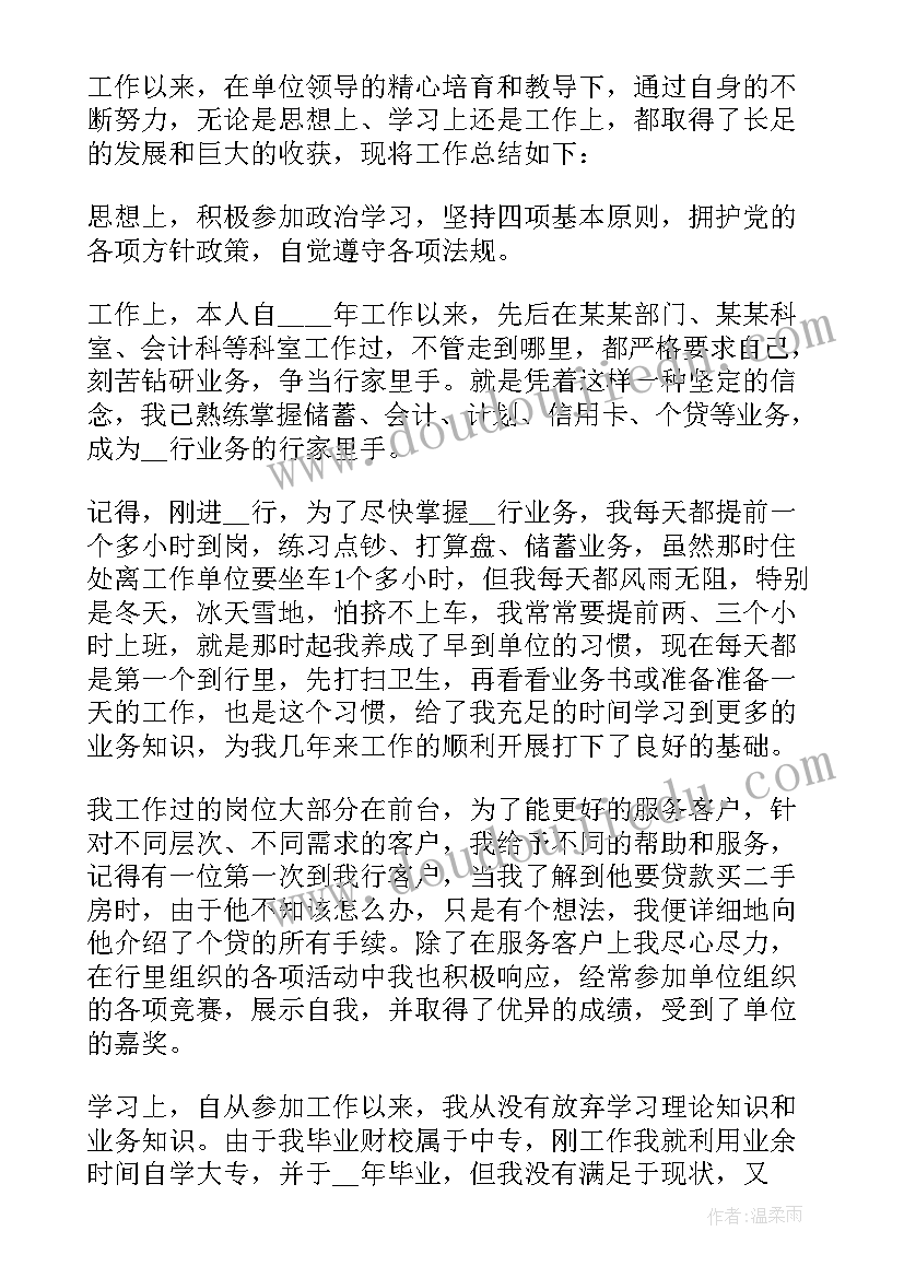 2023年银行工作心得(通用18篇)