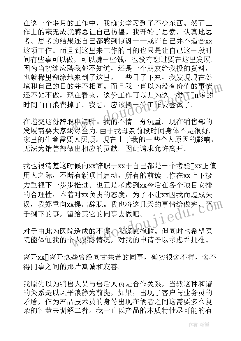 大学学生会人员辞职报告(汇总10篇)