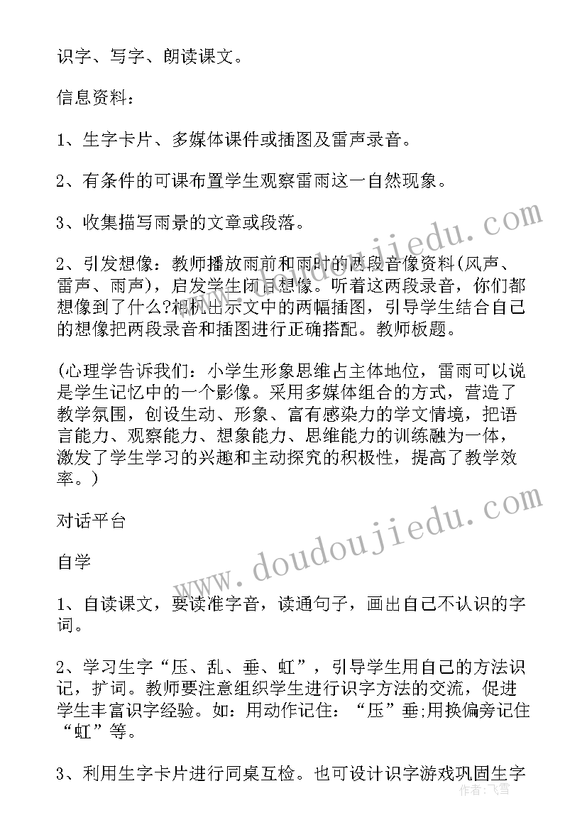 湘教版二年级美术教案全册(汇总8篇)