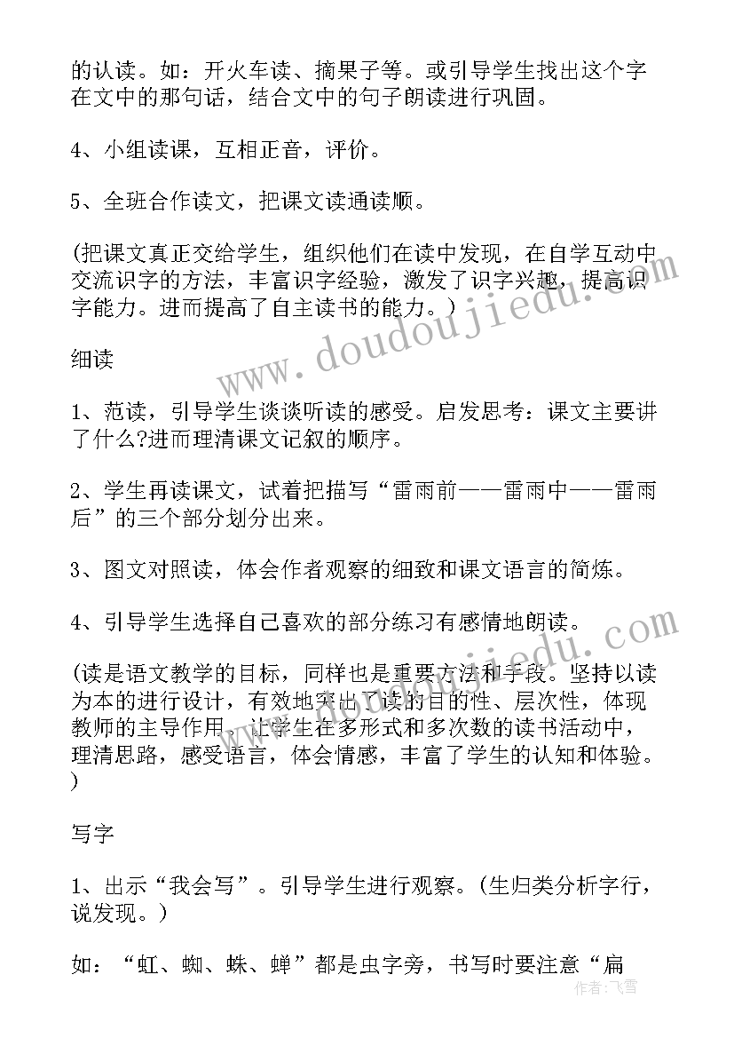 湘教版二年级美术教案全册(汇总8篇)