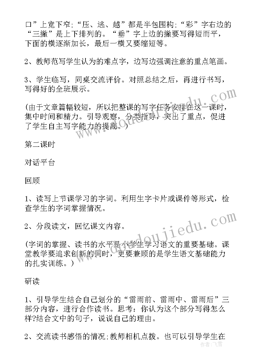 湘教版二年级美术教案全册(汇总8篇)