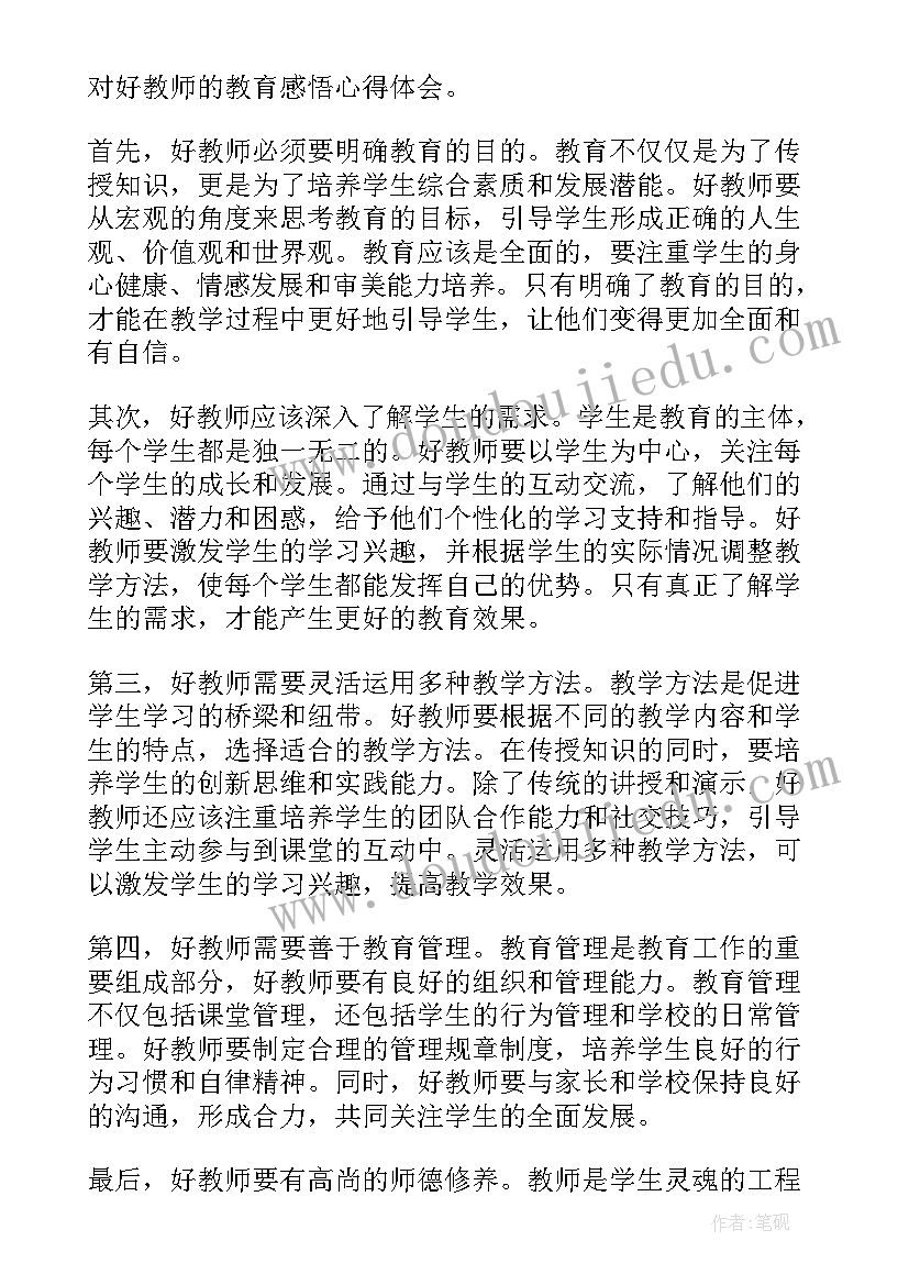 教师个人教育教学心得 幼儿教师个人教育心得体会(通用18篇)