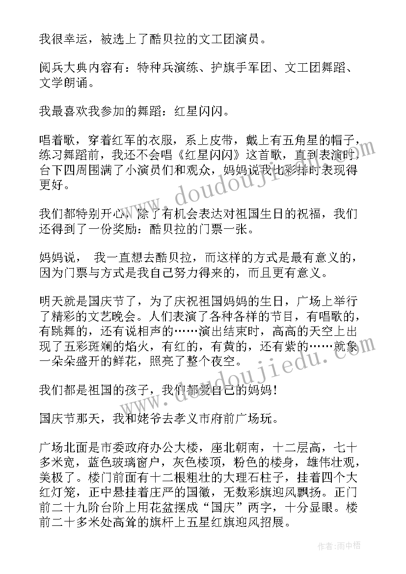 小学一年级敬老节日记(大全8篇)