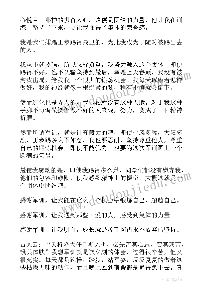 军训生活与感悟 警校生活的心得体会(通用20篇)