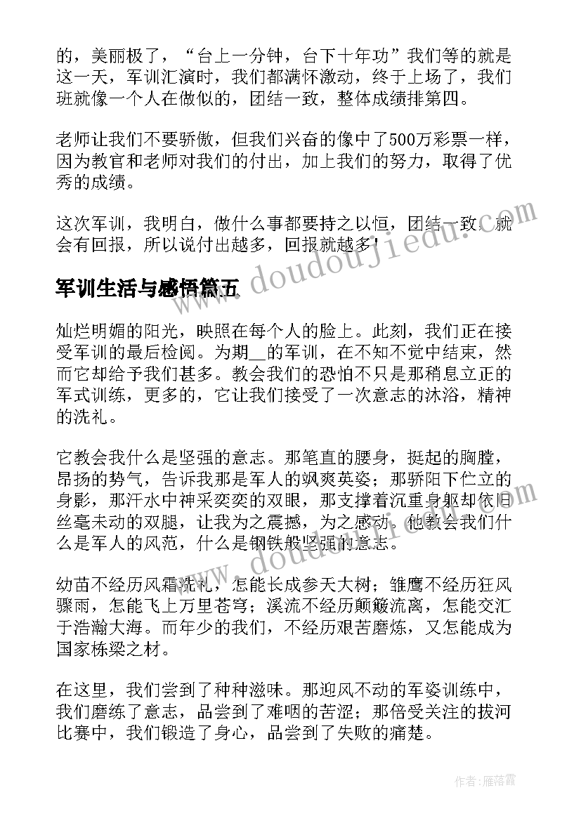 军训生活与感悟 警校生活的心得体会(通用20篇)