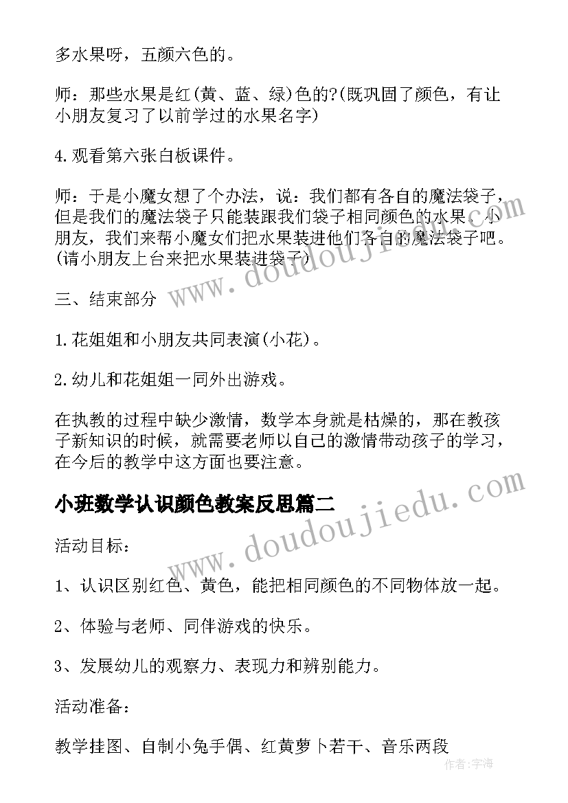 2023年小班数学认识颜色教案反思 小班数学教案认识颜色(大全15篇)