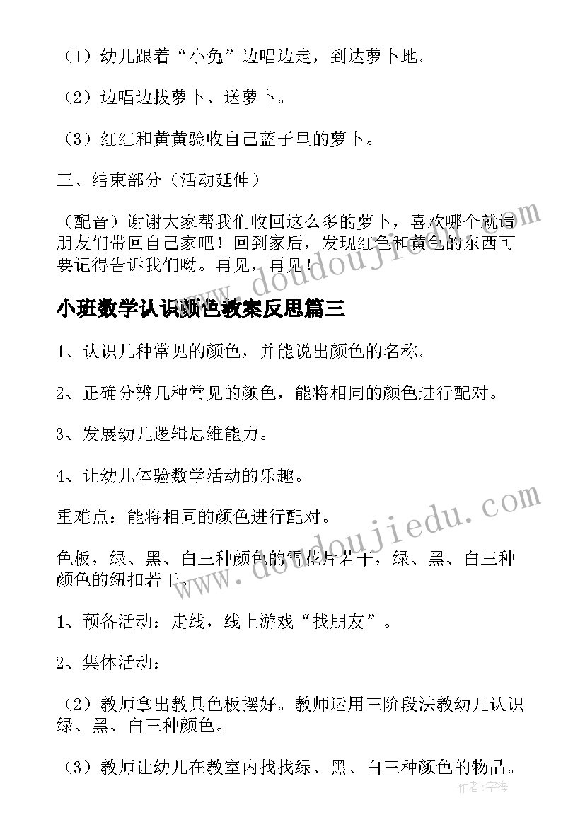 2023年小班数学认识颜色教案反思 小班数学教案认识颜色(大全15篇)