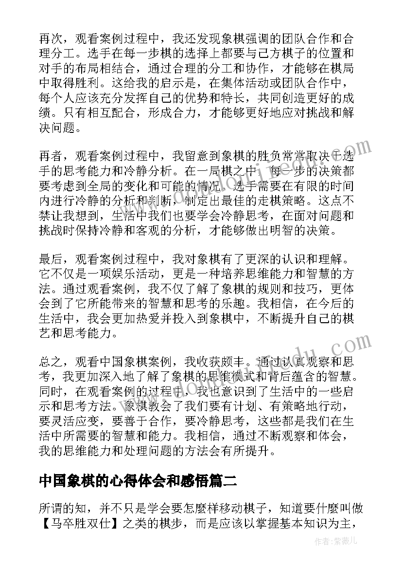 中国象棋的心得体会和感悟 观看中国象棋案例心得体会(优质8篇)