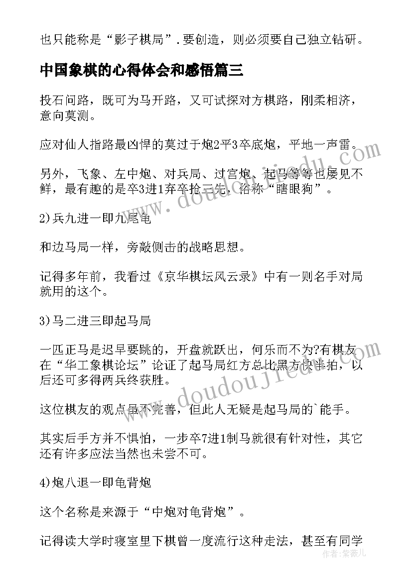 中国象棋的心得体会和感悟 观看中国象棋案例心得体会(优质8篇)