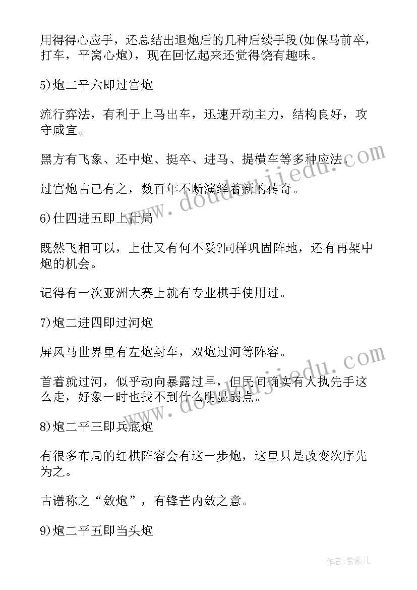 中国象棋的心得体会和感悟 观看中国象棋案例心得体会(优质8篇)