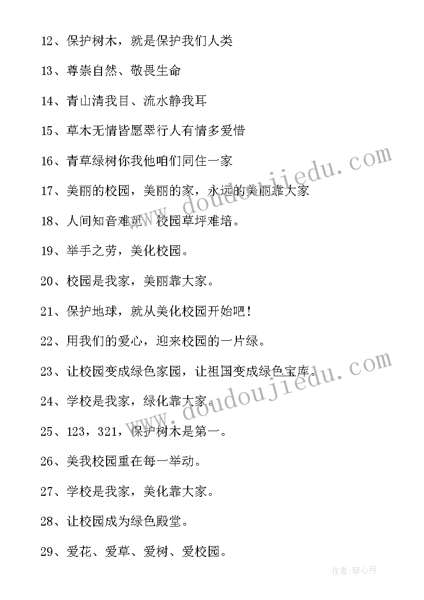 最新学校环保标语作用(汇总8篇)