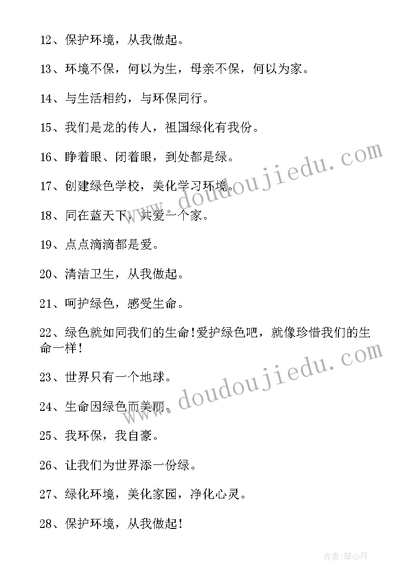 最新学校环保标语作用(汇总8篇)