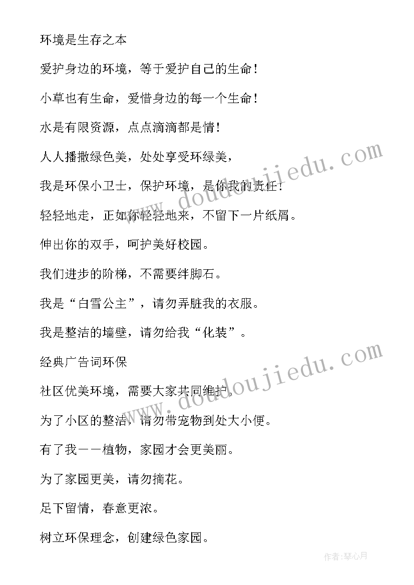 最新学校环保标语作用(汇总8篇)