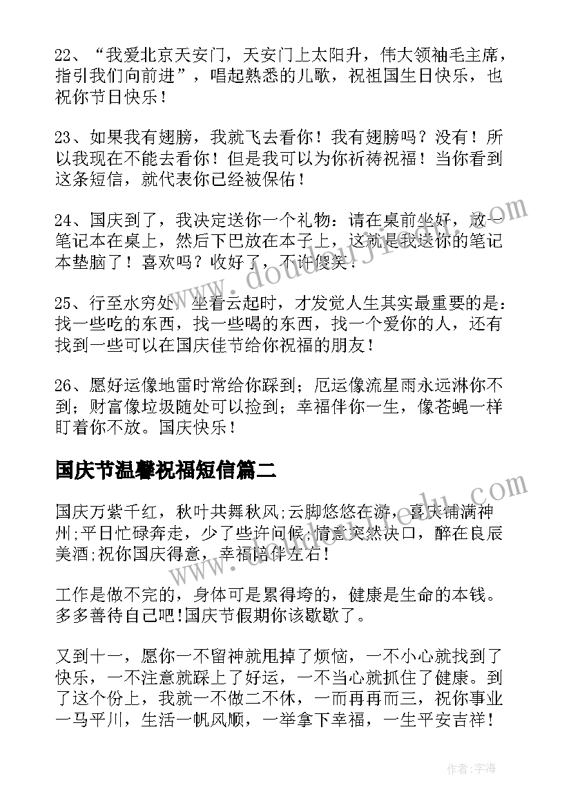 国庆节温馨祝福短信(模板15篇)