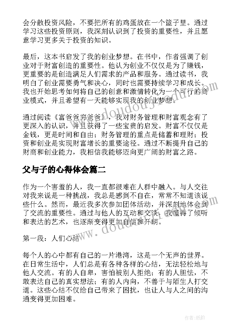 2023年父与子的心得体会 心得体会四百多字(通用8篇)