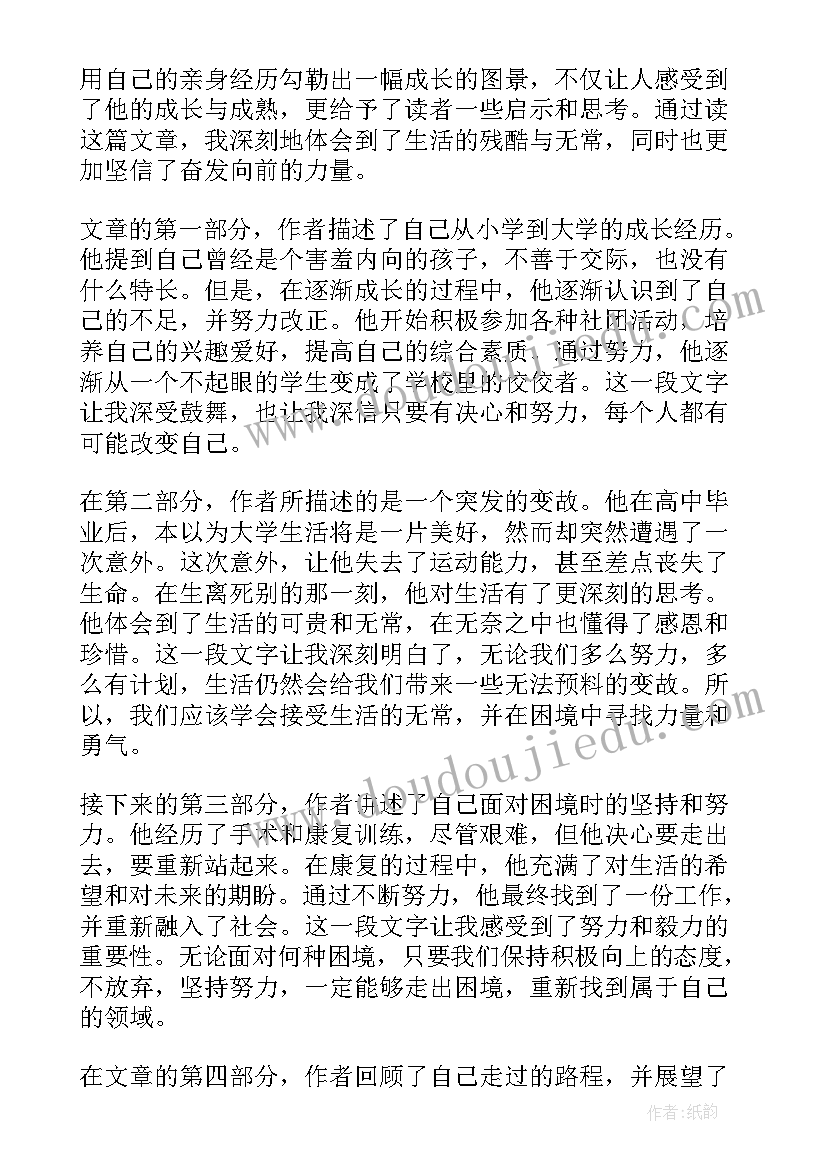 2023年父与子的心得体会 心得体会四百多字(通用8篇)