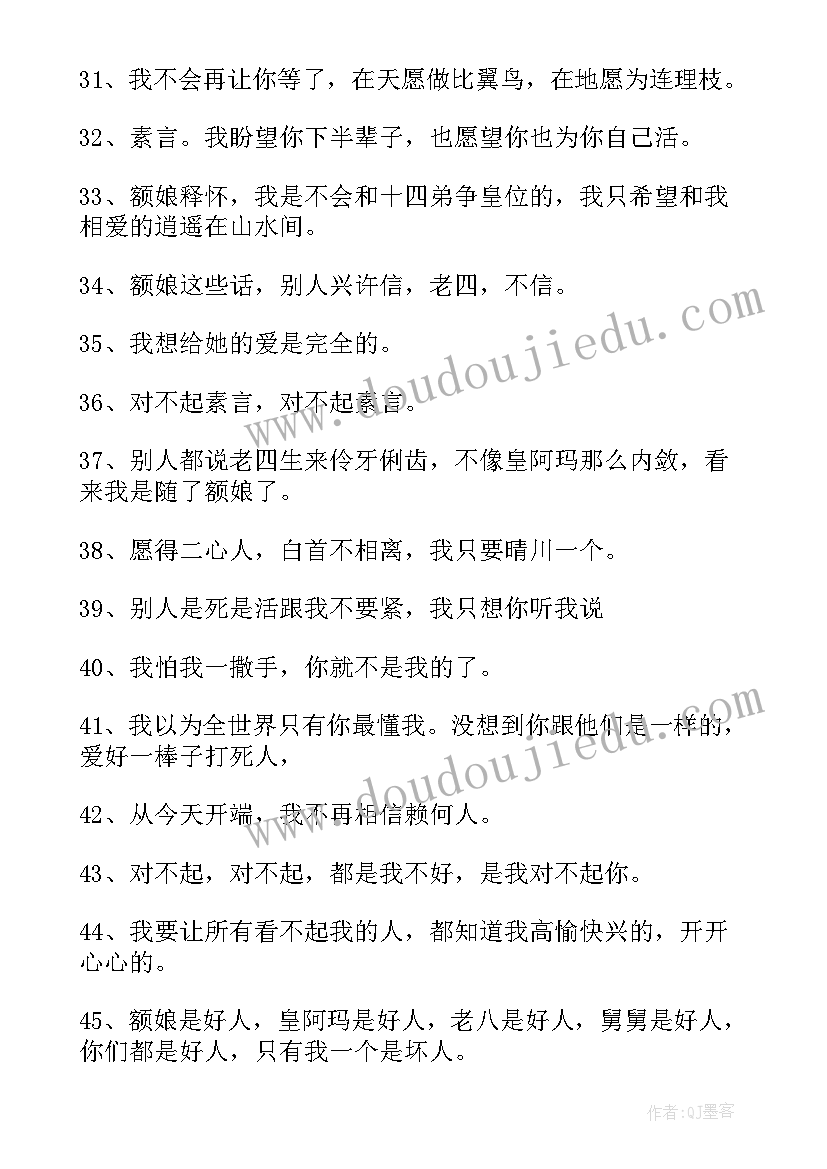 2023年风筝电视剧经典台词语录 电视剧宫锁心玉经典台词语录(模板8篇)