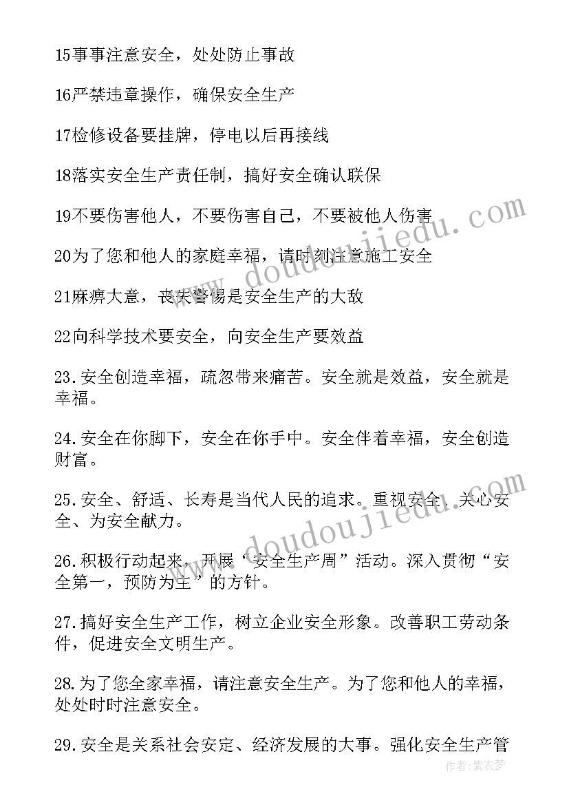 最新电力安全警句标语(优秀8篇)