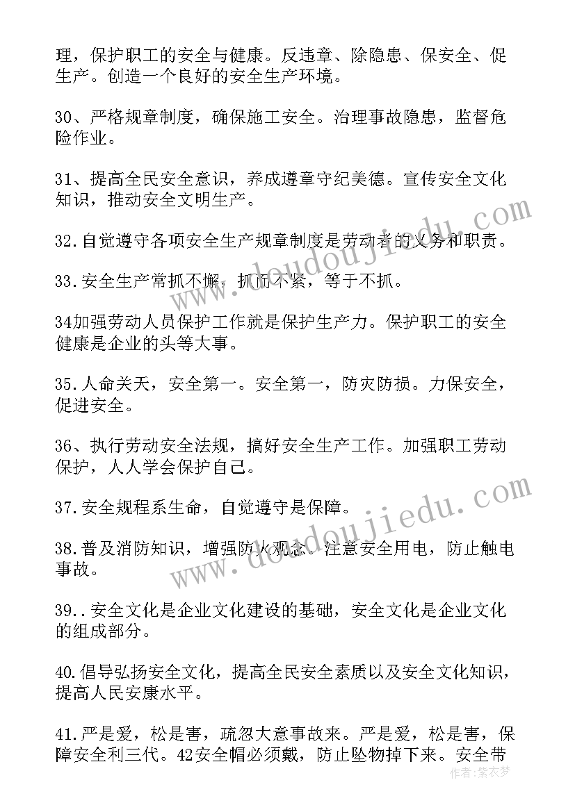 最新电力安全警句标语(优秀8篇)