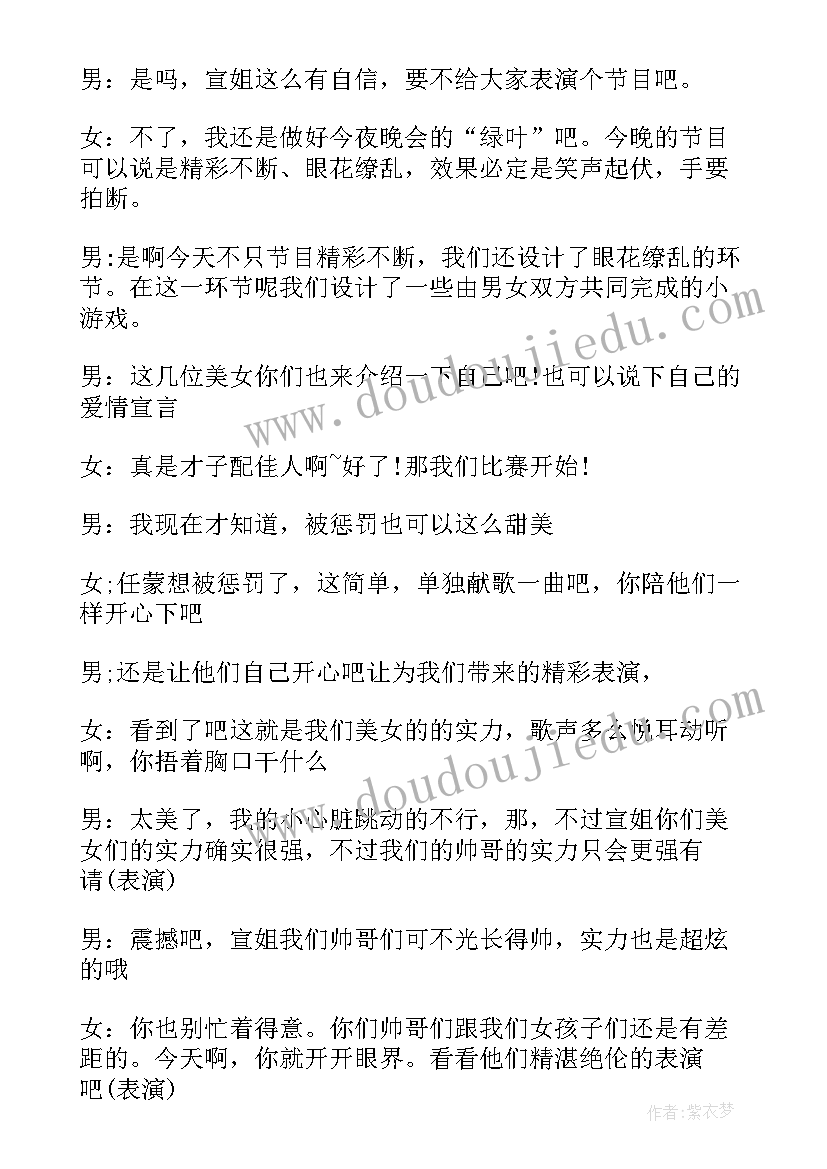 2023年联谊会主持词结束语(实用7篇)