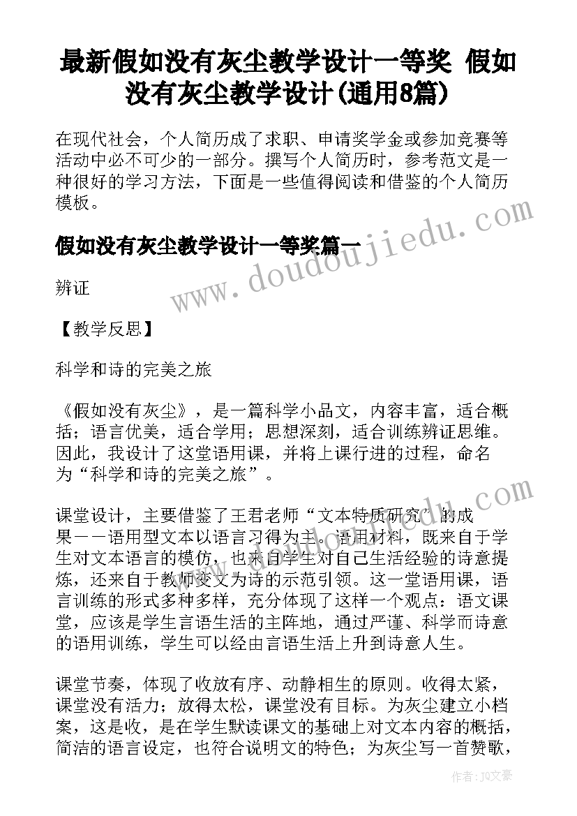 最新假如没有灰尘教学设计一等奖 假如没有灰尘教学设计(通用8篇)