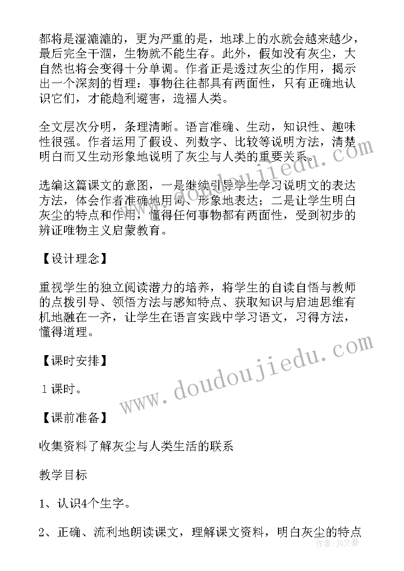 最新假如没有灰尘教学设计一等奖 假如没有灰尘教学设计(通用8篇)