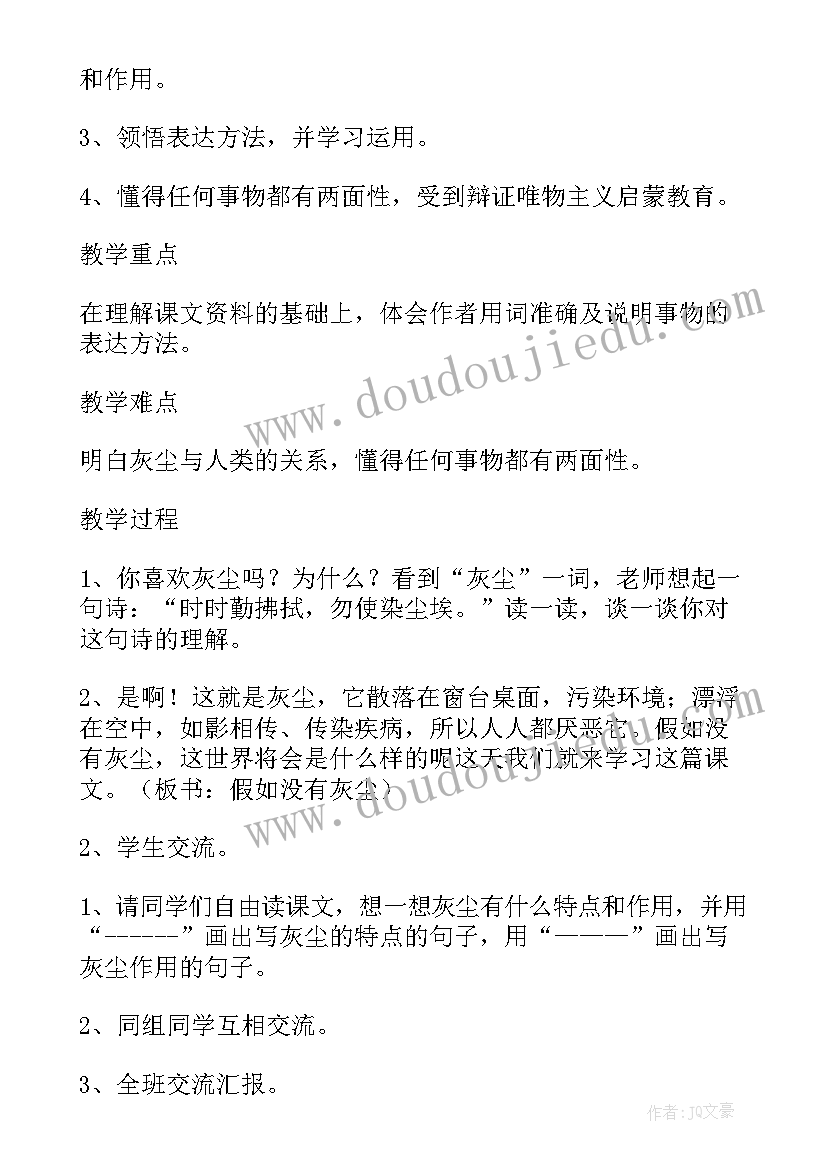 最新假如没有灰尘教学设计一等奖 假如没有灰尘教学设计(通用8篇)