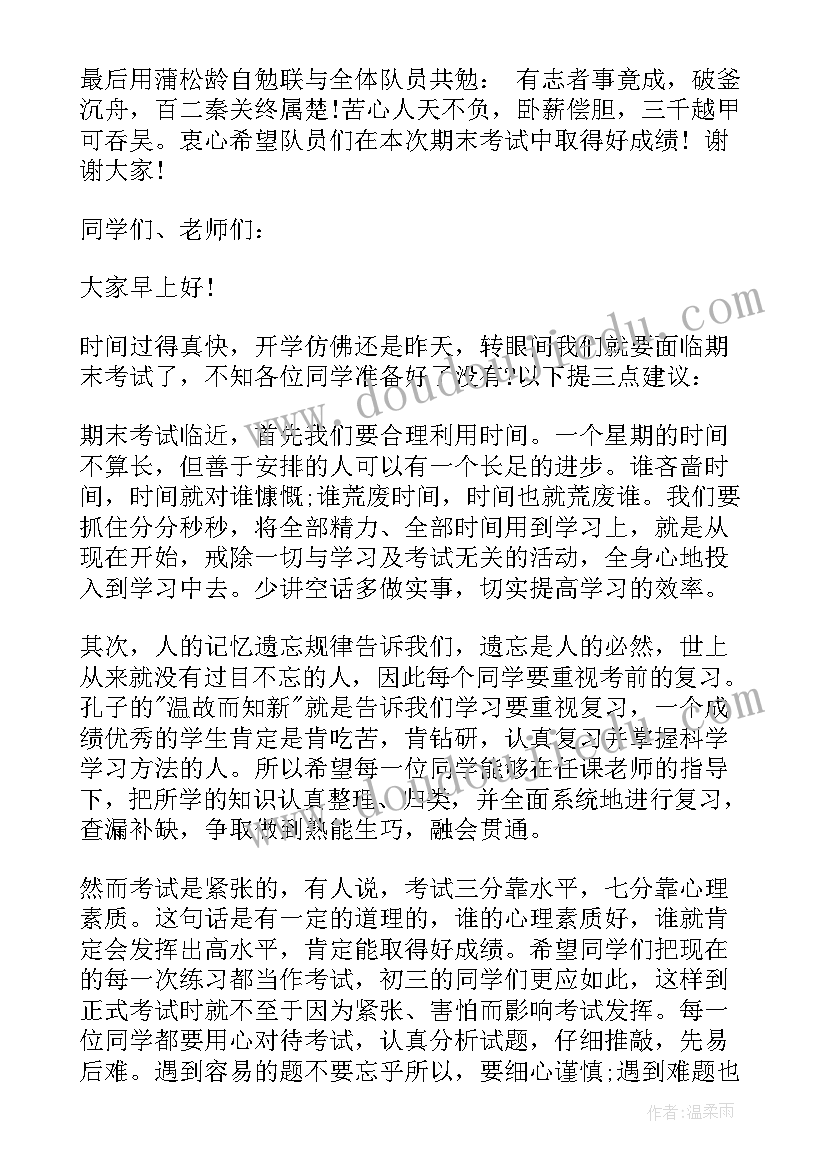 最新初中生国旗下讲话内容(通用16篇)