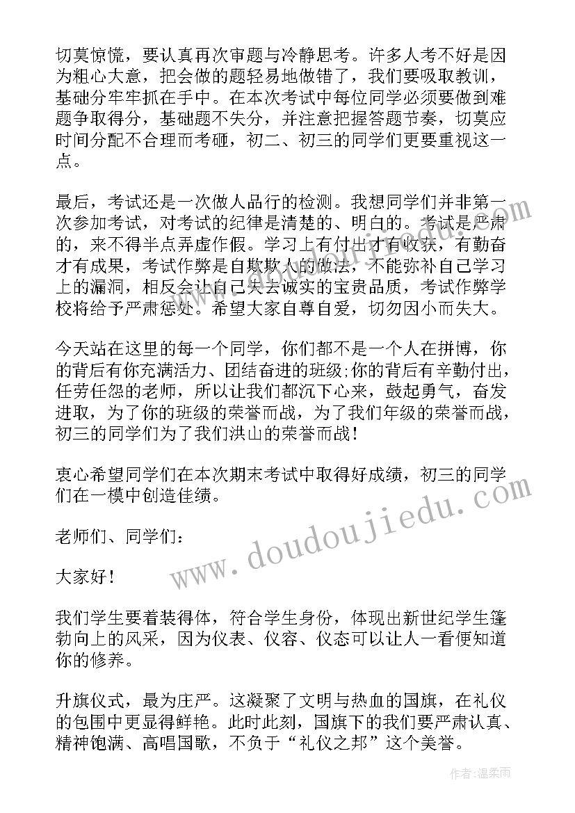 最新初中生国旗下讲话内容(通用16篇)