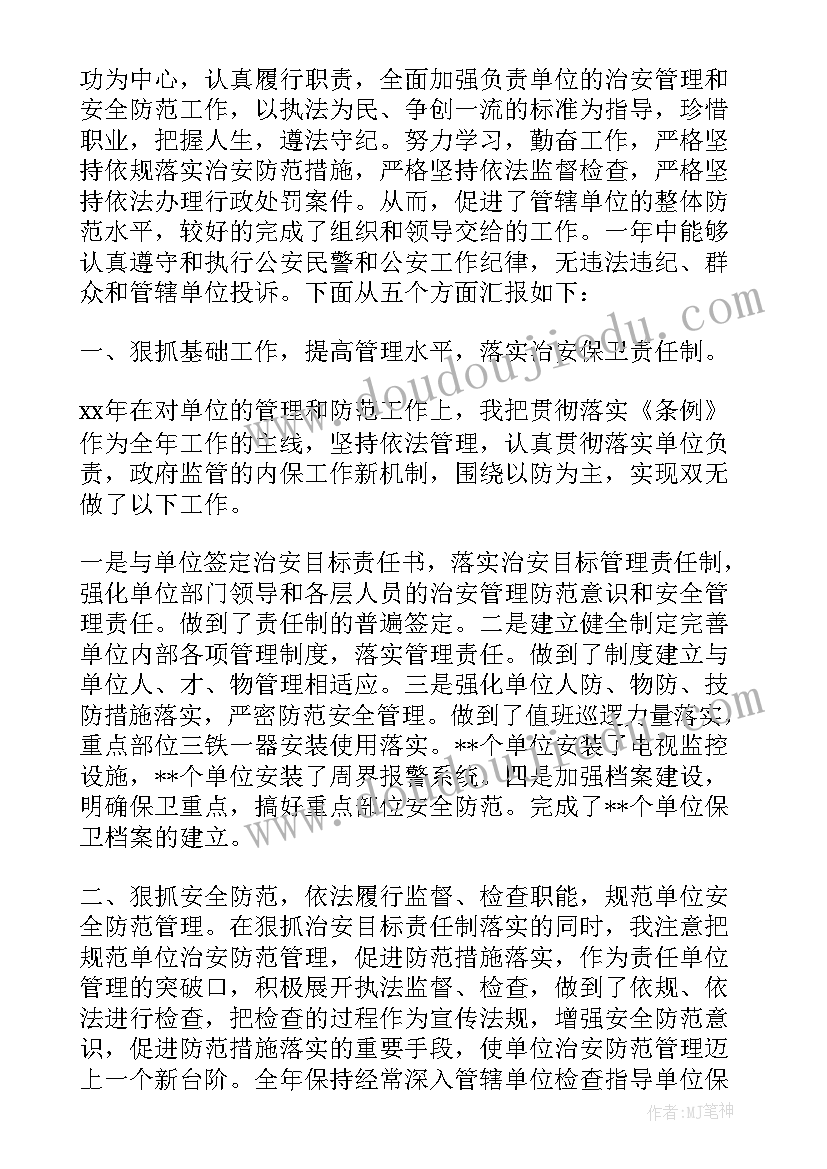 公安民警述廉述职报告(优质8篇)