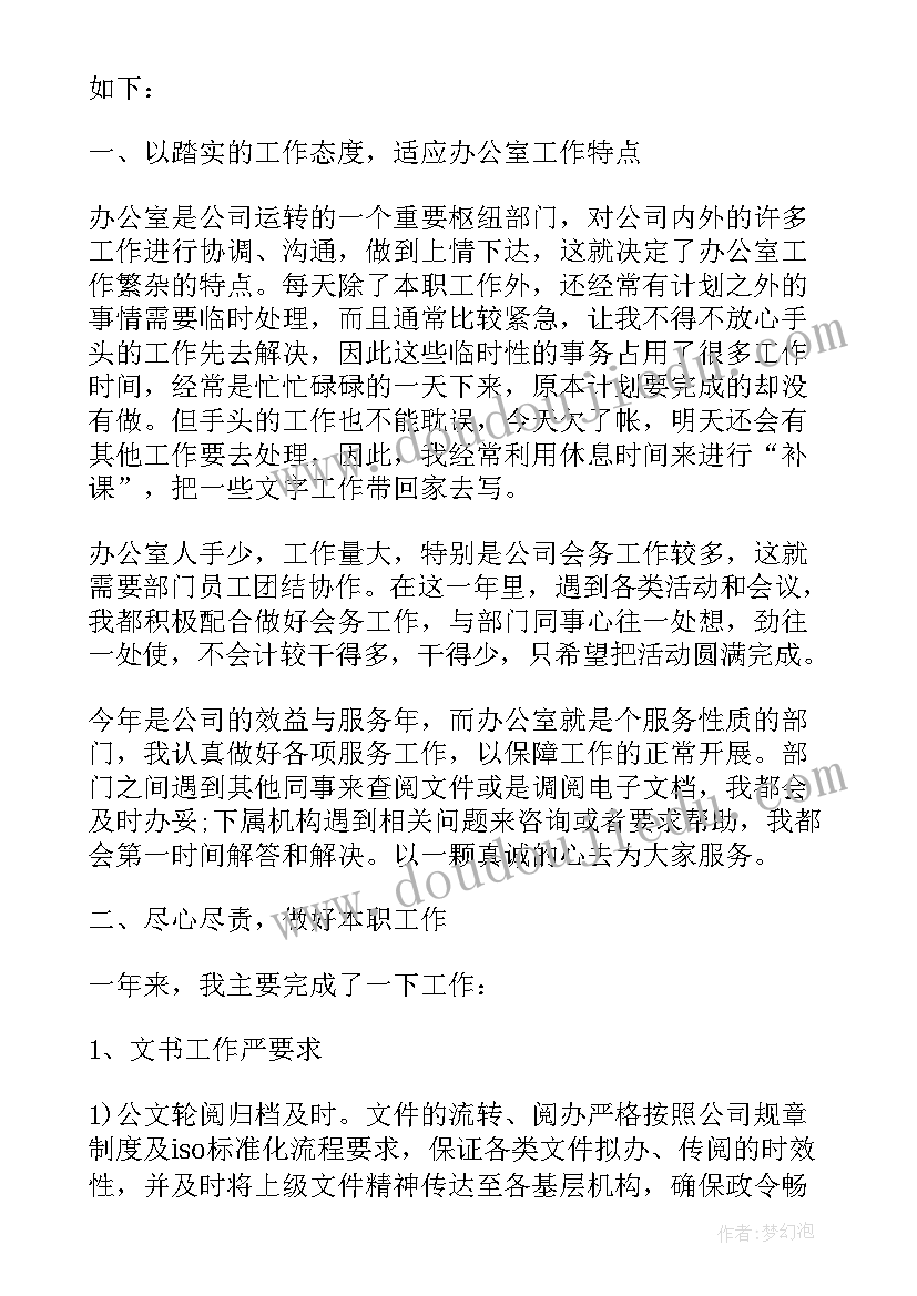 办公室老员工工作总结 办公室员工工作总结(精选20篇)