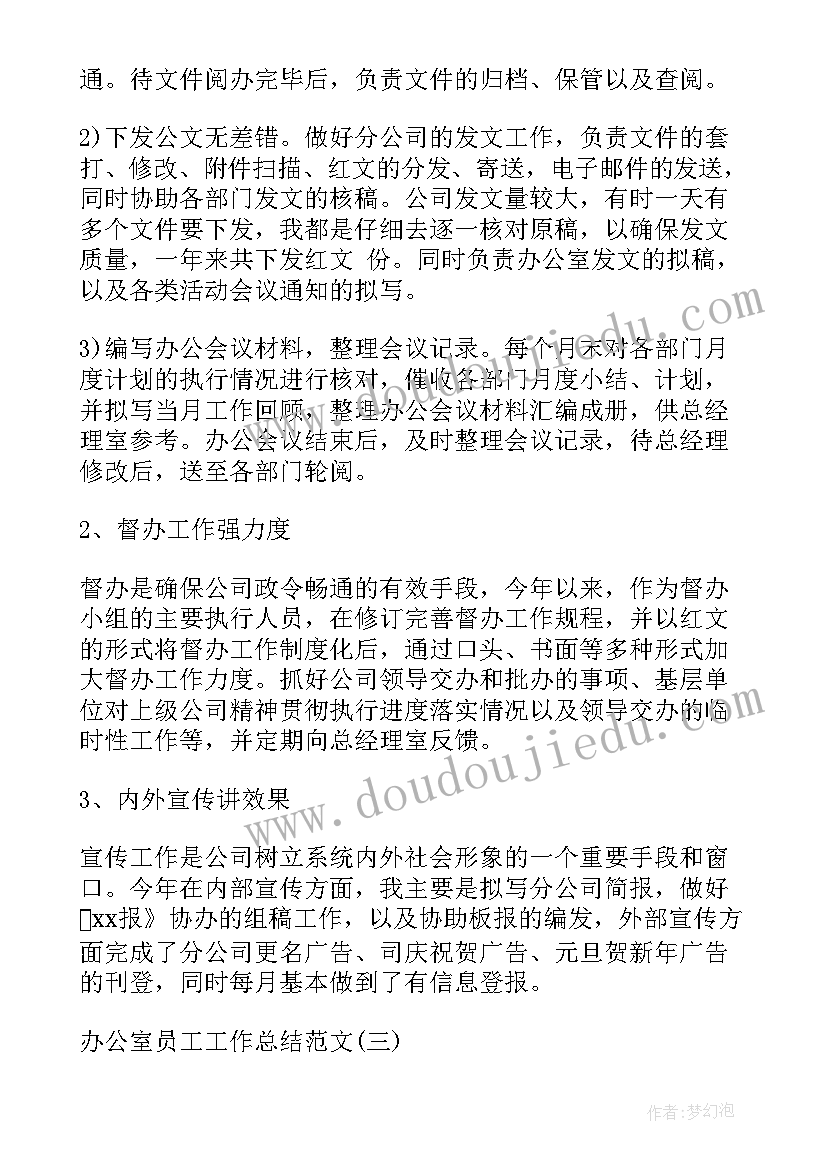 办公室老员工工作总结 办公室员工工作总结(精选20篇)