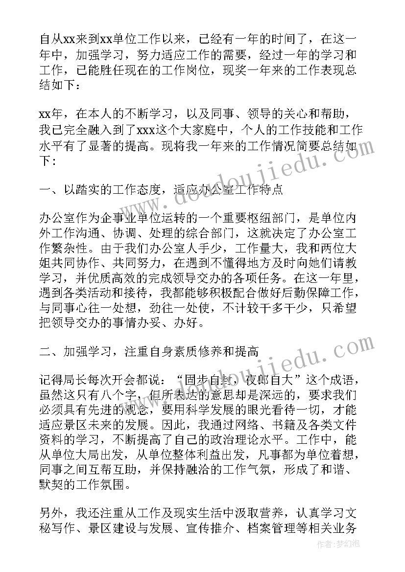 办公室老员工工作总结 办公室员工工作总结(精选20篇)