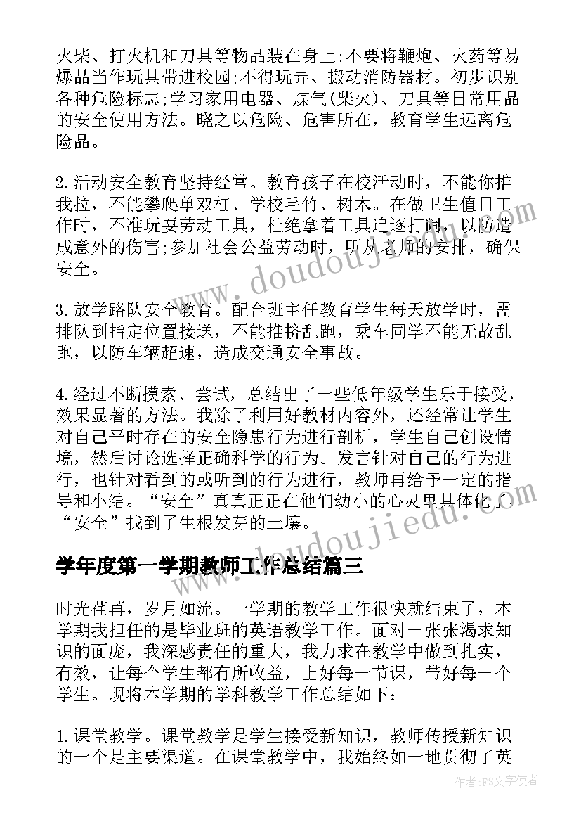 2023年学年度第一学期教师工作总结 小学教师学年度第一学期工作总结(汇总8篇)