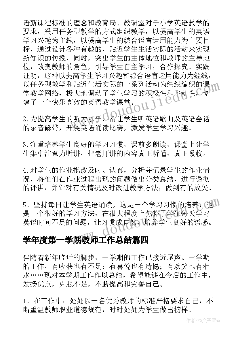 2023年学年度第一学期教师工作总结 小学教师学年度第一学期工作总结(汇总8篇)