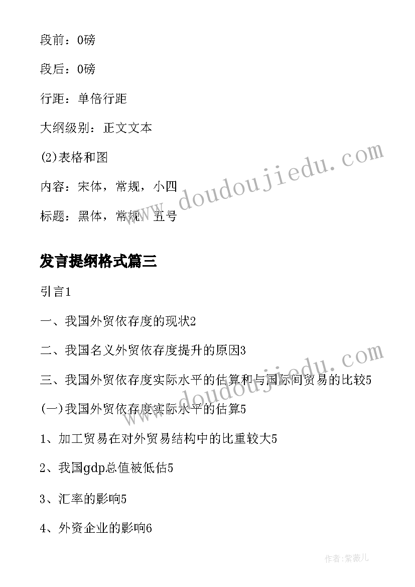 最新发言提纲格式(精选13篇)