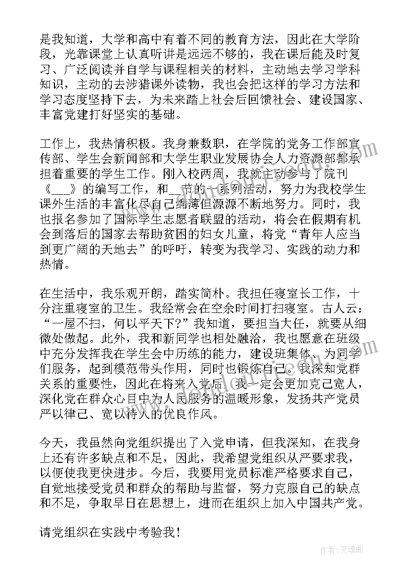 2023年在校大学生团员入党申请书 在校大学生入党申请书入党申请书(实用11篇)