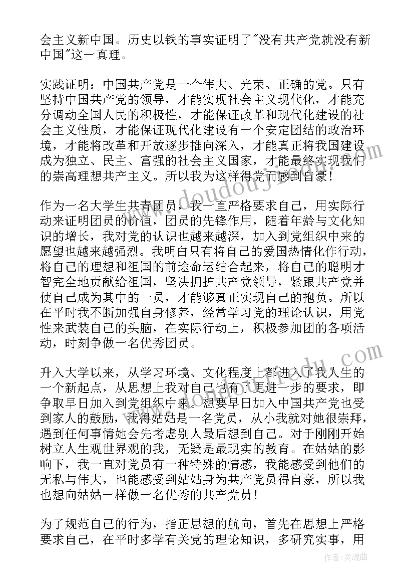 2023年在校大学生团员入党申请书 在校大学生入党申请书入党申请书(实用11篇)