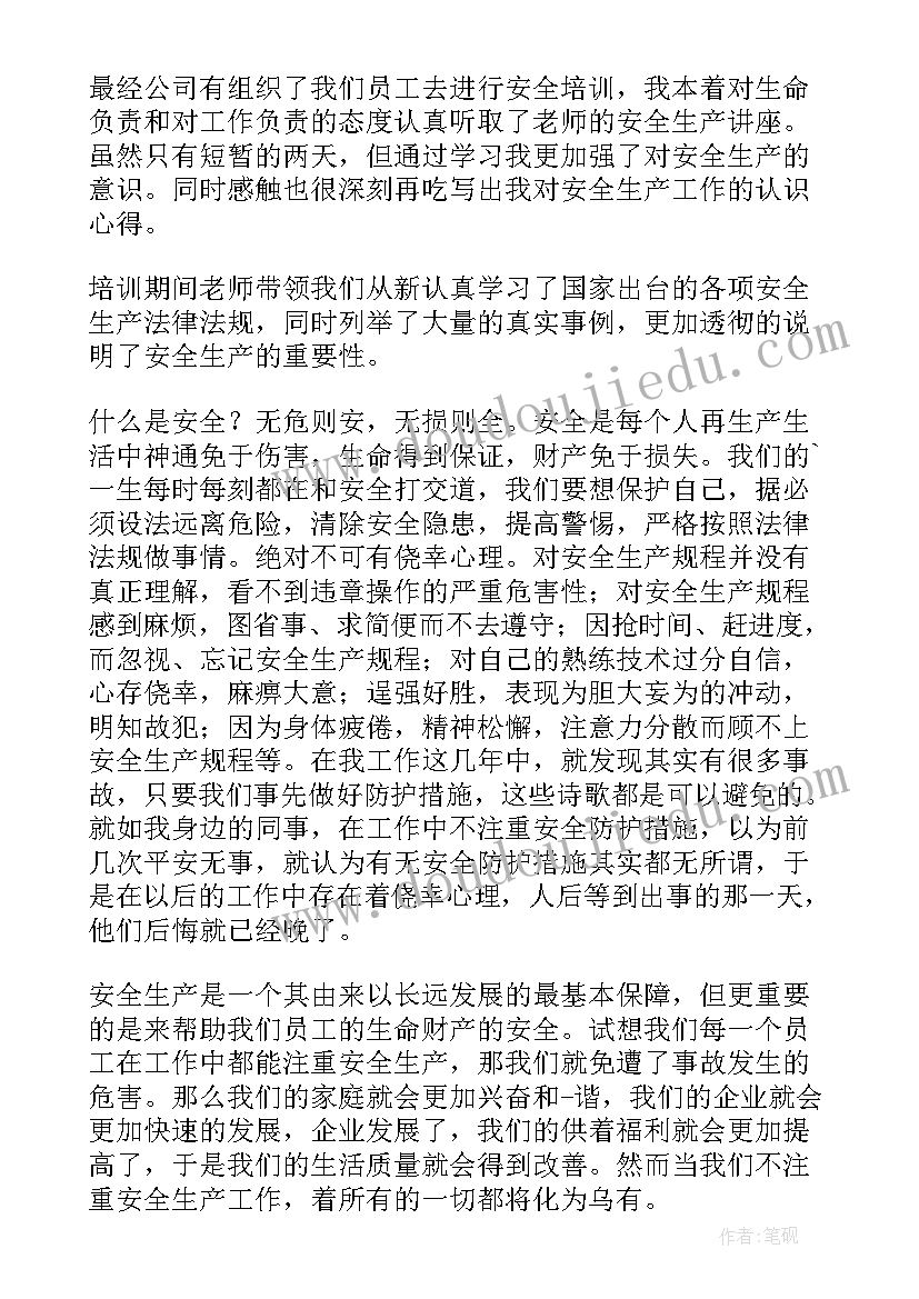 最新安全工作的感悟 微感言安全工作的认识(大全8篇)