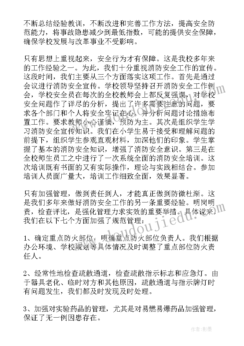 学校安全演练工作总结报告 学校消防安全演练工作总结(优秀8篇)