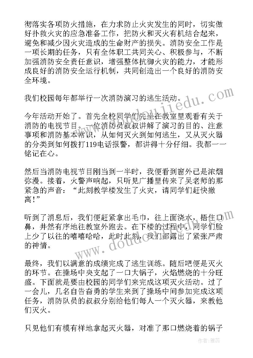 消防逃生演练心得体会(优秀8篇)