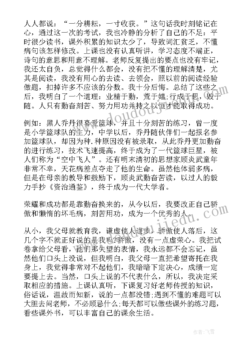 2023年月考后个人总结与反思 月考个人总结与反思(优质8篇)